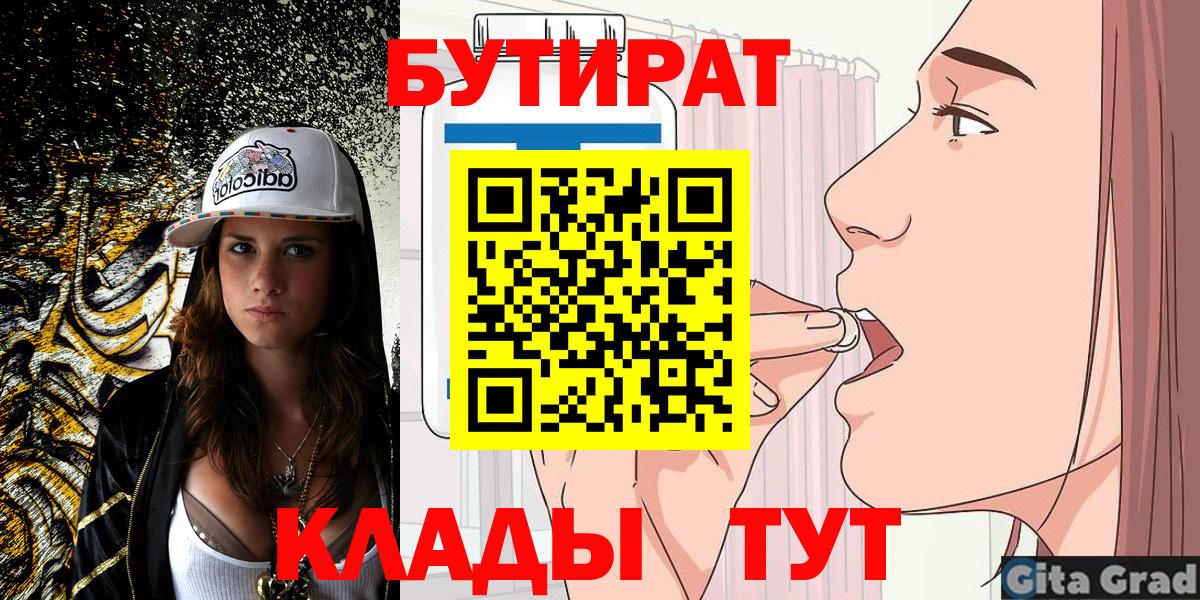 Бутират жидкий экстази Семилуки