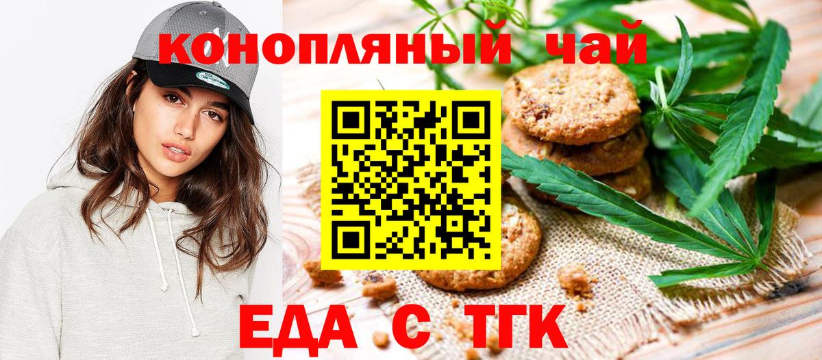 Семилуки  Cannafood марихуана  Вход с VPN 