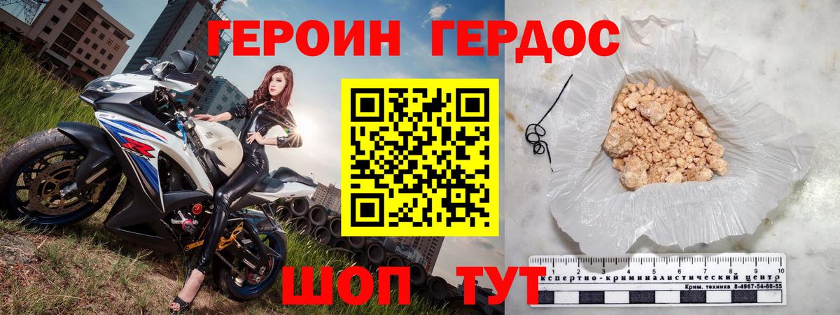 Героин герыч Семилуки