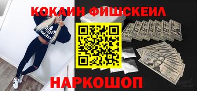 кокаин премиум Наро-Фоминск